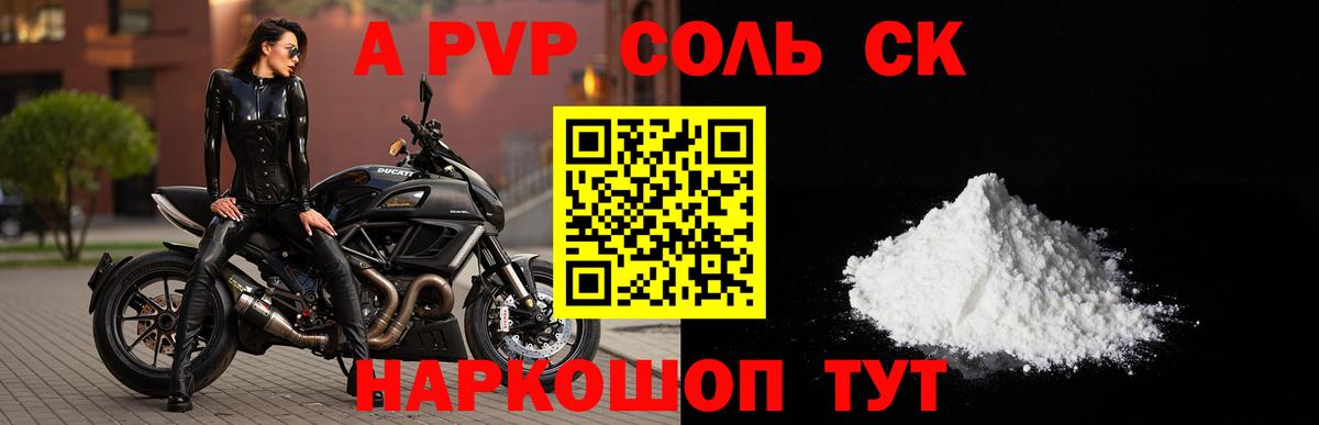 Alpha PVP Соль Стрежевой