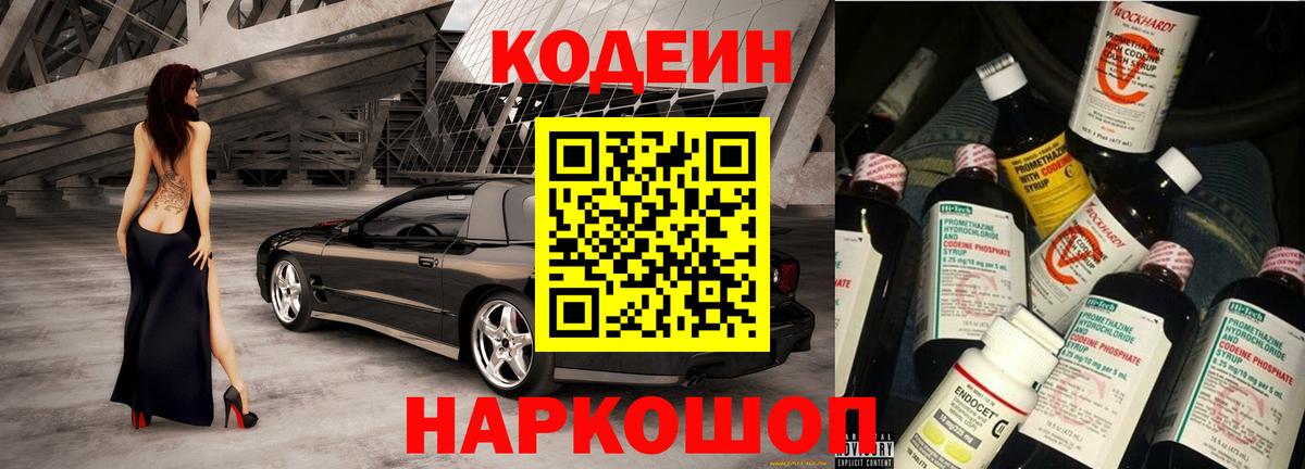 Codein Purple Drank Стрежевой