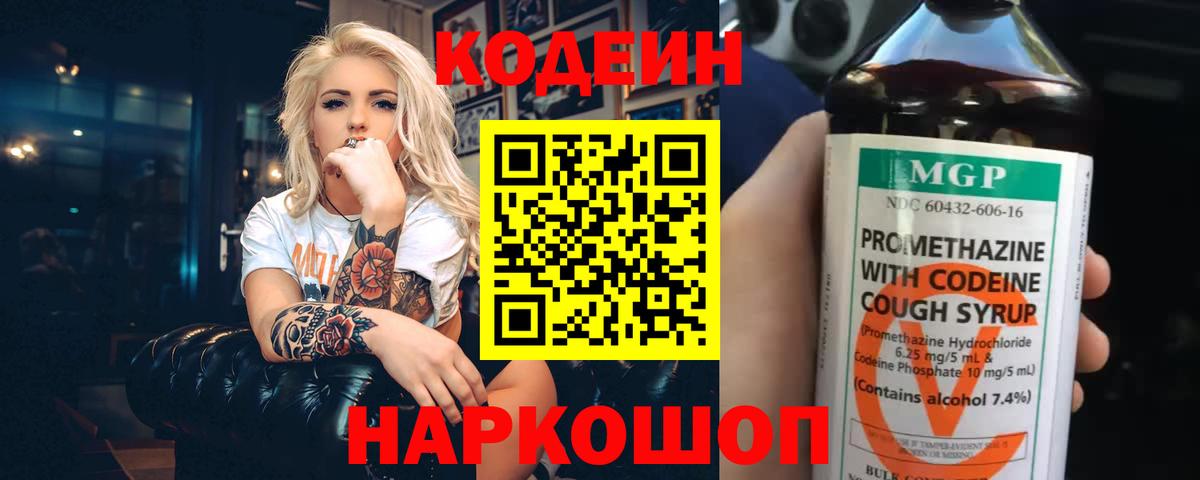 Codein Purple Drank  Вход с VPN  Стрежевой 