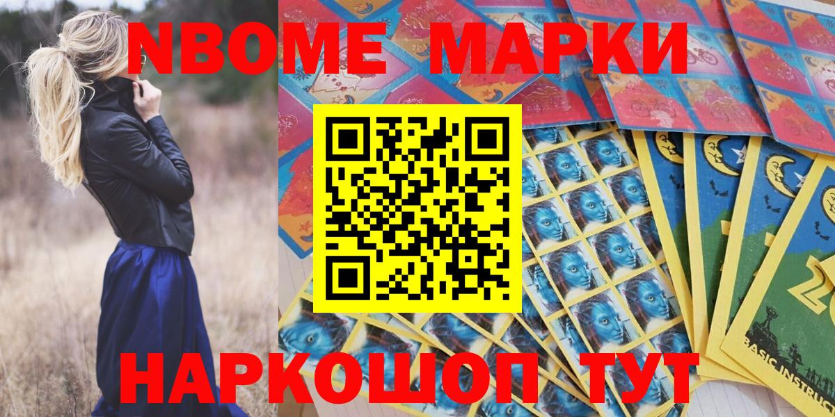 Марки NBOMe 1500мкг  купить наркоту  Стрежевой  Вход с VPN 
